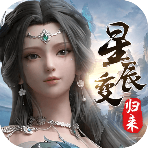 <strong>星辰变归来</strong>